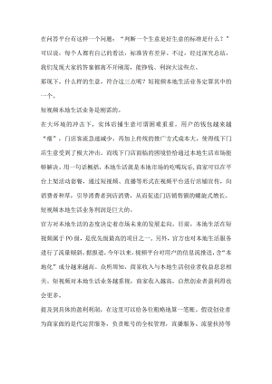 短视频本地生活业务是不是一门“好生意”？.docx