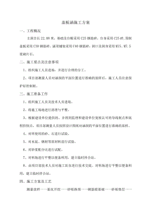 盖板涵施工方案.docx