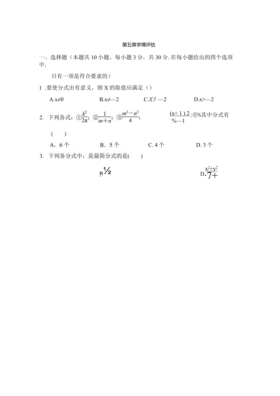 第五章分式与分式方程学情评估卷(含答案).docx_第1页