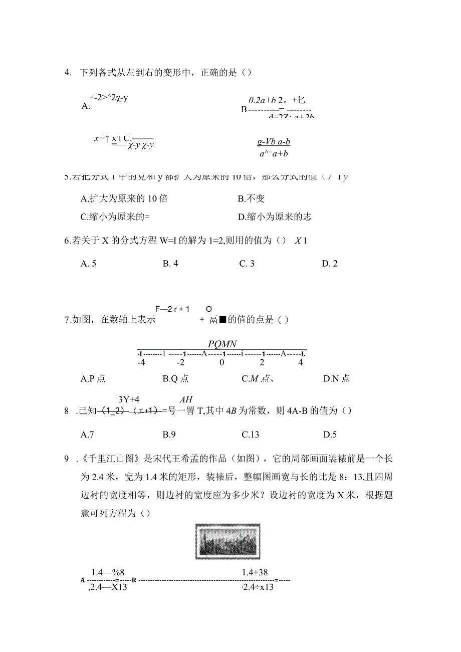 第五章分式与分式方程学情评估卷(含答案).docx_第2页
