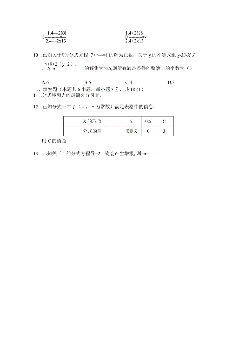 第五章分式与分式方程学情评估卷(含答案).docx_第3页