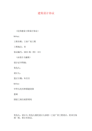 设计合同.docx