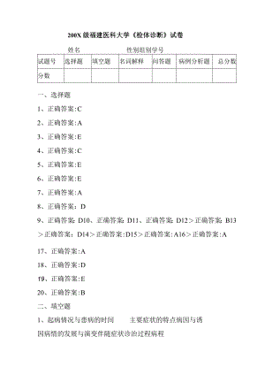 诊断学试卷8答案.docx