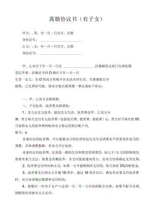 离婚协议书(15).docx