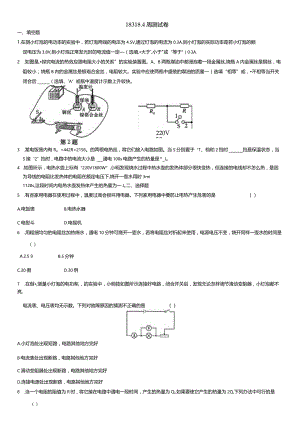 第18章电功率18.3-18.4周测试卷.docx
