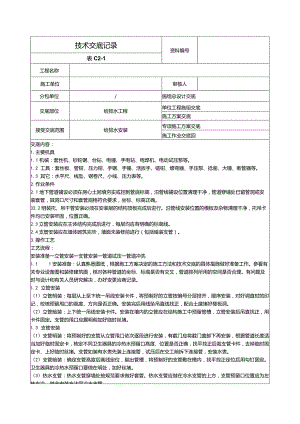 给排水安装.docx
