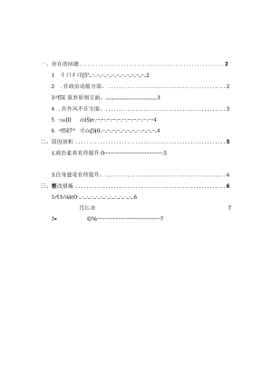 纪检监察干部自检自查情况报告.docx