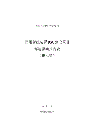 绍兴市上虞区医学继续教育中心医用射线装置DSA建设项目环境影响报告.docx