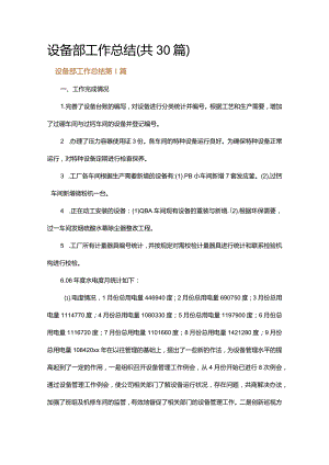 设备部工作总结.docx