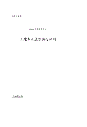 筒仓建设监管规定.docx