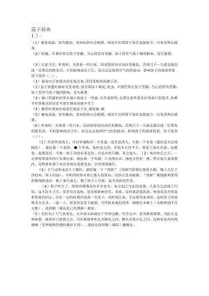 箫笛的保养.docx
