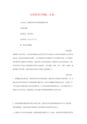 话剧策划指南精选.docx