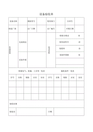 设备验收单.docx