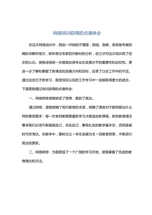 观课报告--网络培训获得的点滴体会.docx