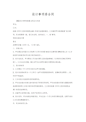 设计事项委托合同.docx