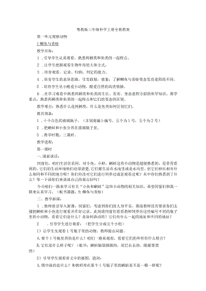 粤教版三年级科学上册全册教案.docx