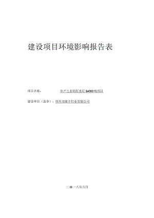 绍兴市隆丰钉业有限公司年产工业码钉直钉1000吨项目环境影响报告.docx