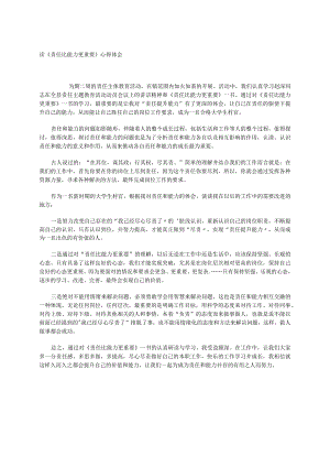 读《责任比能力更重要》心得体会.docx