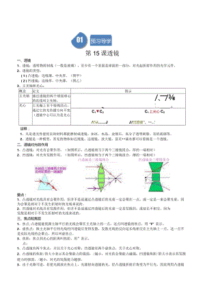 第16课透镜.docx
