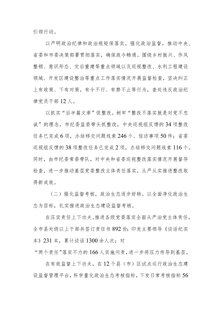 纪委监委2023年工作总结及2024年工作谋划.docx_第3页