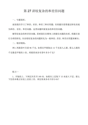 第27讲较复杂的和差倍问题.docx