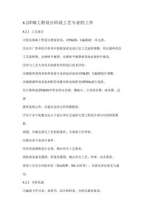详细工程设计阶段工艺专业的工作.docx