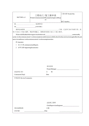 石油化工建设工程项目监理规范中表格不符行业规定问题解析.docx