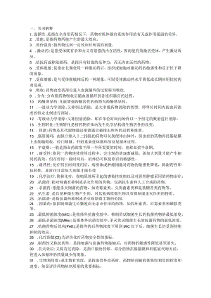 药理学考试总结.docx