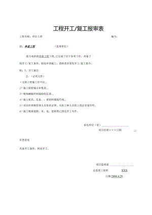 监理业务手册相关表格空白表格.docx
