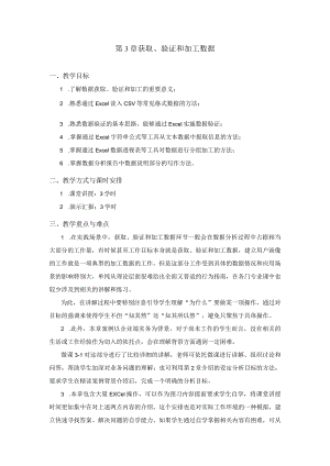 第3章获取、验证和加工数据.docx