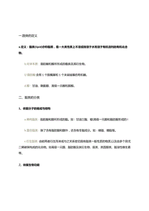 脂类的概念知识.docx
