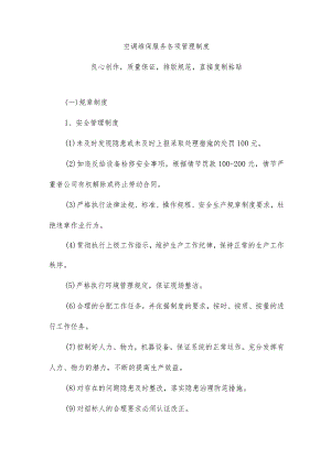 空调维保服务各项管理制度.docx