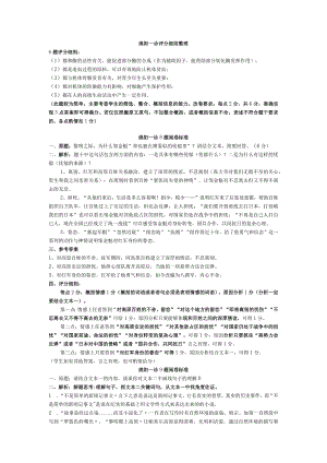 绵阳一诊评分细则.docx