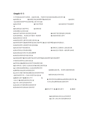 病理学与病理生理学试题.docx