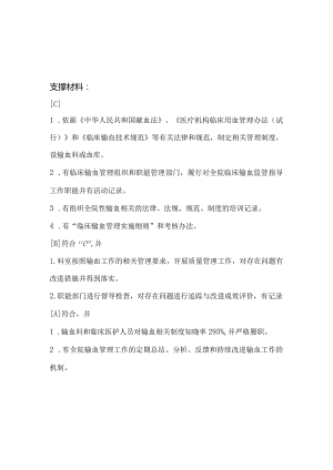 评审细则输血.docx