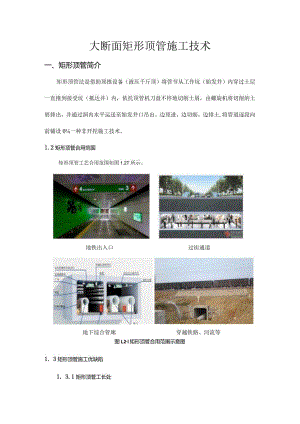 矩形顶管施工技术的创新探索.docx