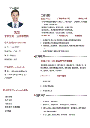红色简约法律事务岗位求职简历.docx