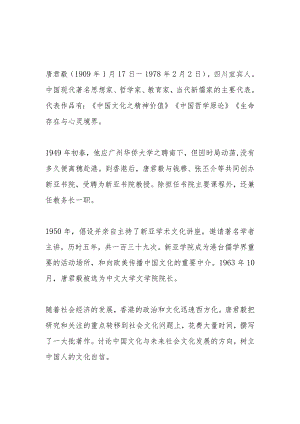 观看纪录片《中国文化的守护人唐君毅》观后感2篇.docx