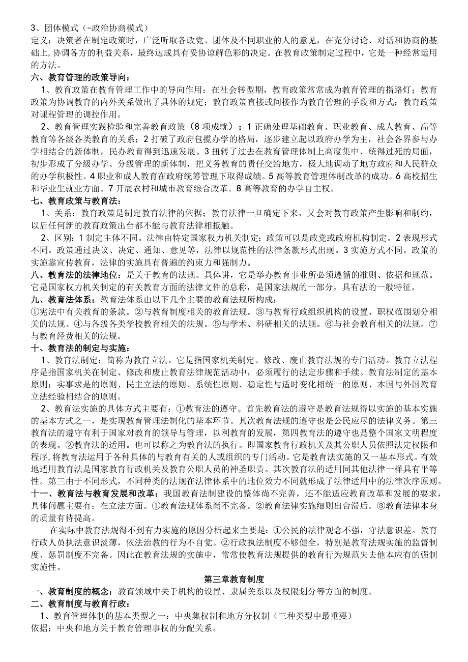 考研901教育管理复习要点.docx_第2页
