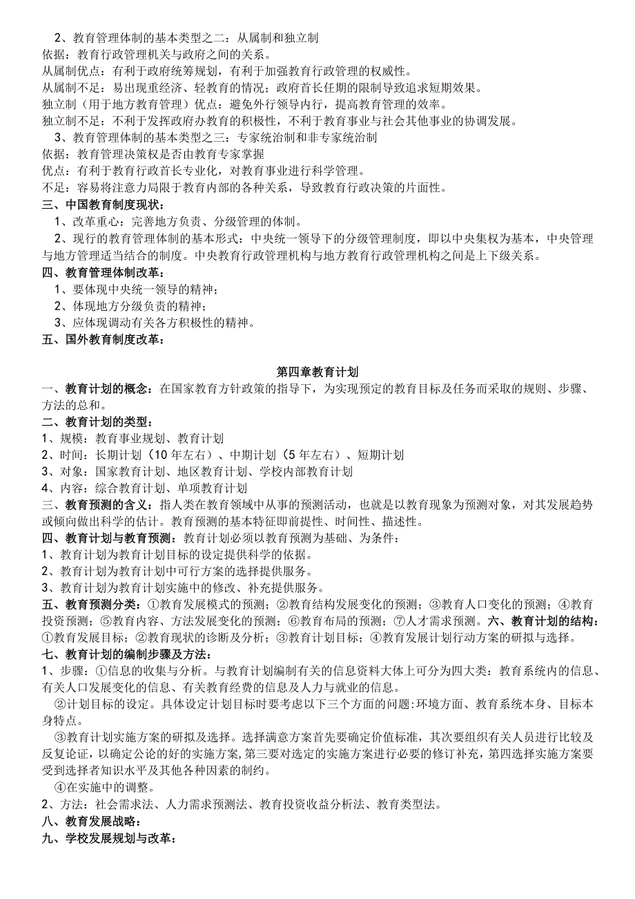 考研901教育管理复习要点.docx_第3页