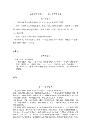 记叙文专项练习——描写及人物形象.docx