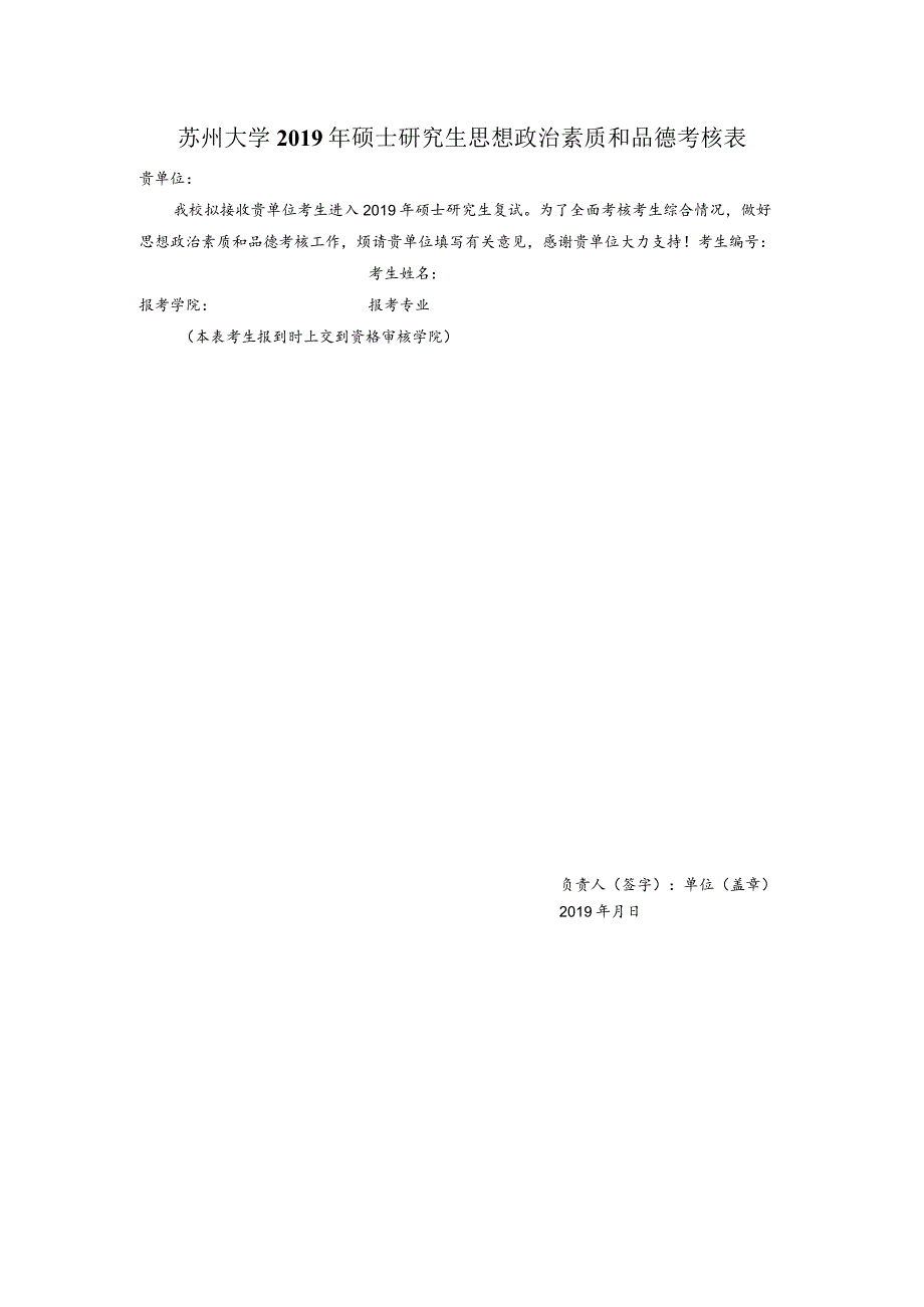 苏州大学2013年硕士研究生政审表.docx_第1页