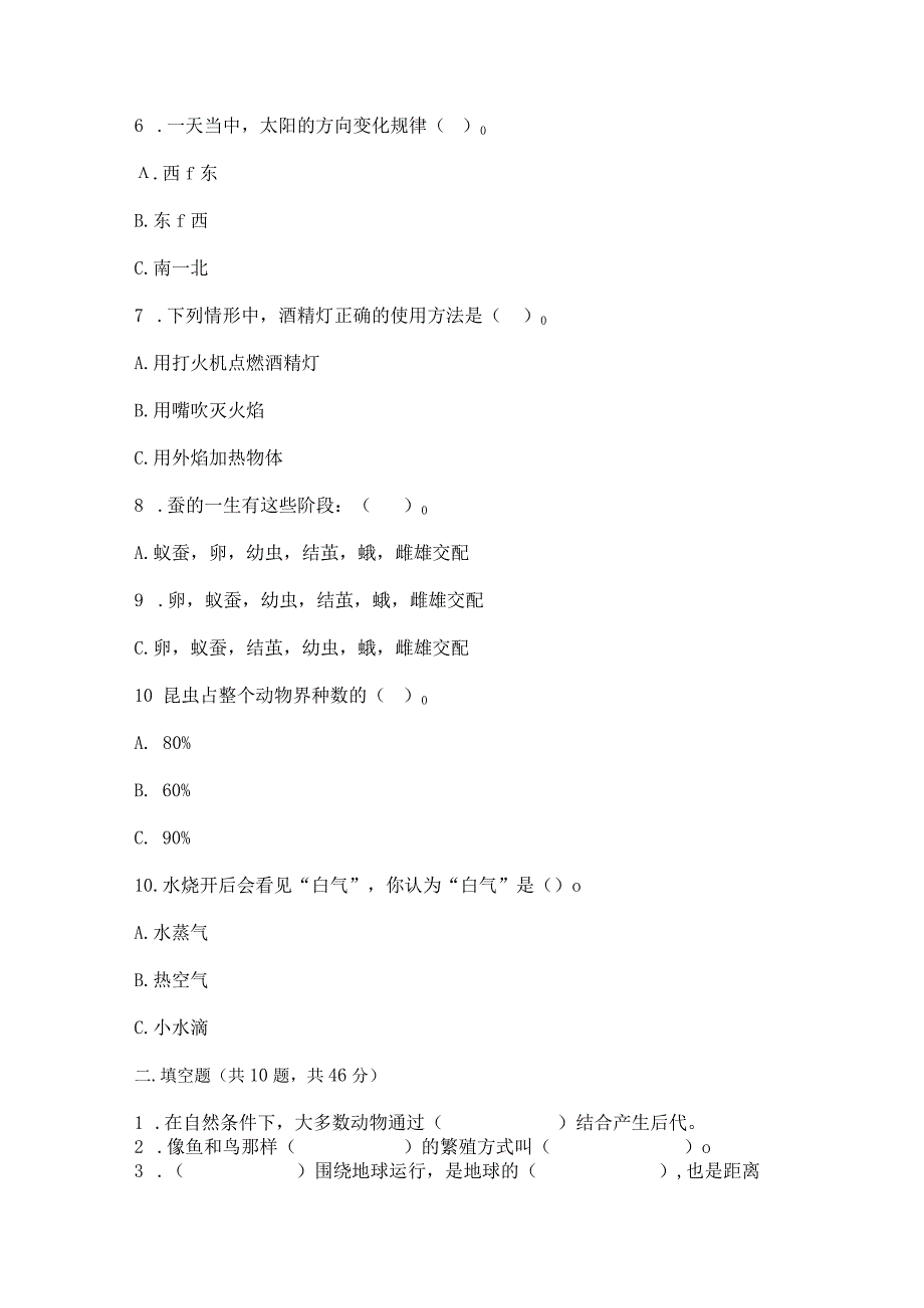 苏教版科学四年级下册期末测试卷含完整答案(全国通用).docx_第2页