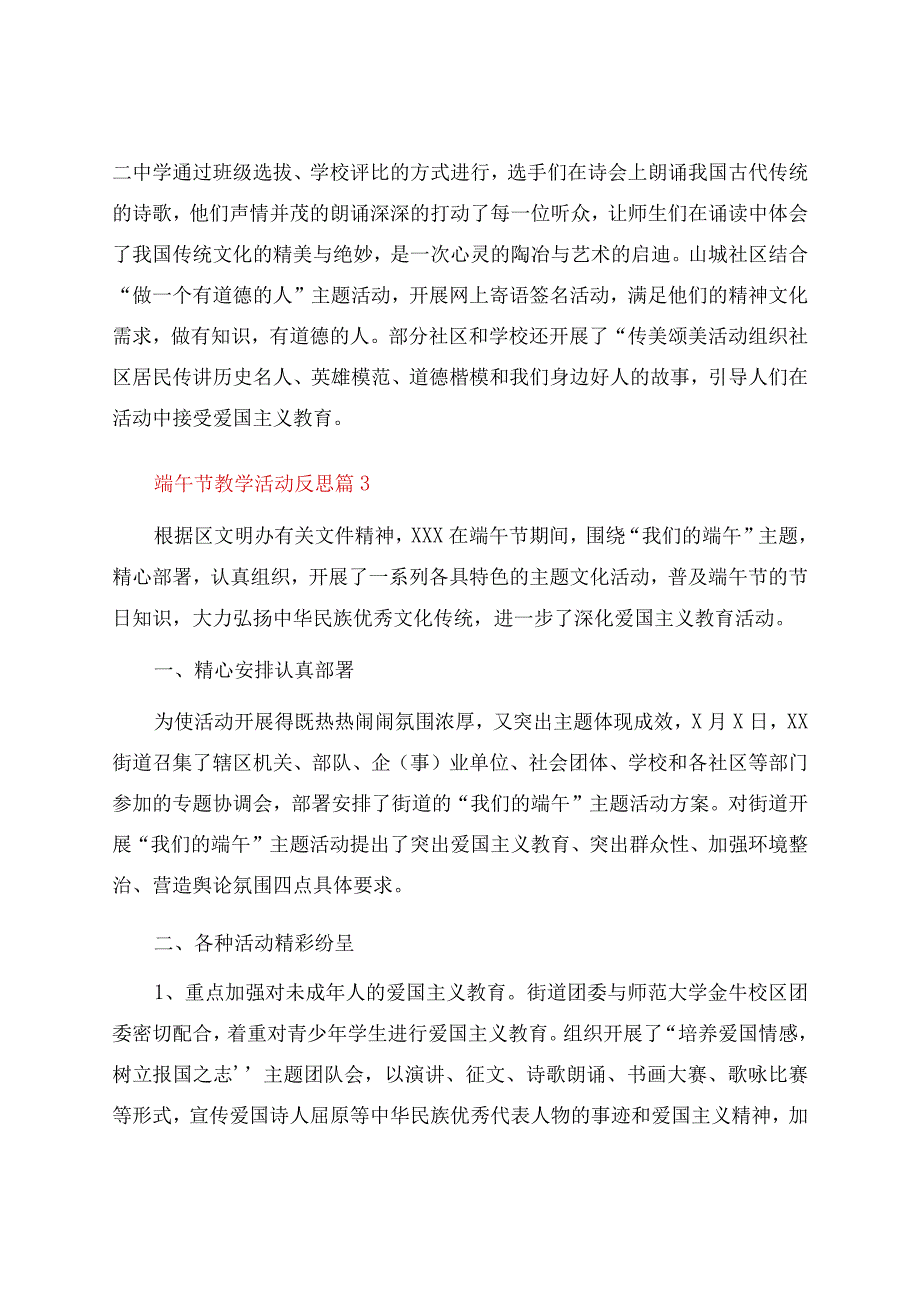 端午节教学活动反思(12篇).docx_第3页