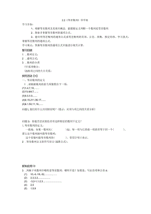 等差数列教学设计.docx