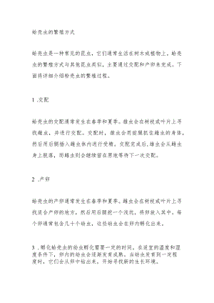 蚧壳虫的繁殖方式.docx
