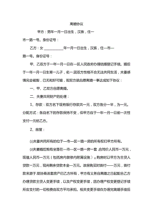 离婚协议模板--有子女有财产无债务（参考）.docx