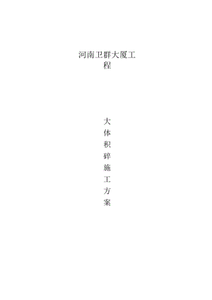 砼施工方案模板的大容量设计.docx