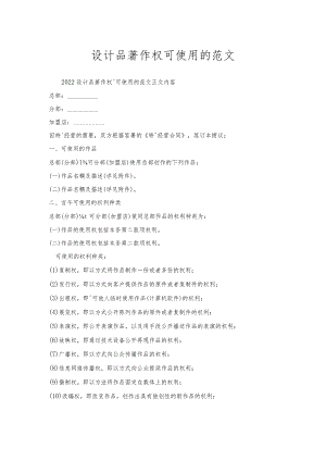 设计品著作权许可使用的范文.docx