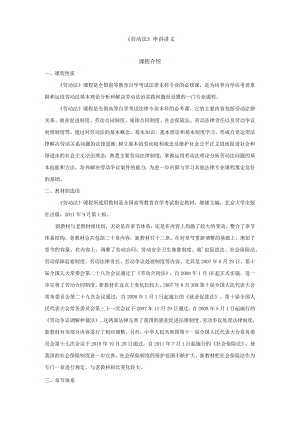 自考劳动法串讲.docx